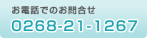お電話でのお問合せ